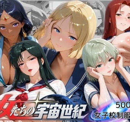 宇宙世紀の爆乳の女たち 見てはいけない制服の内側に隠された禁断の記録