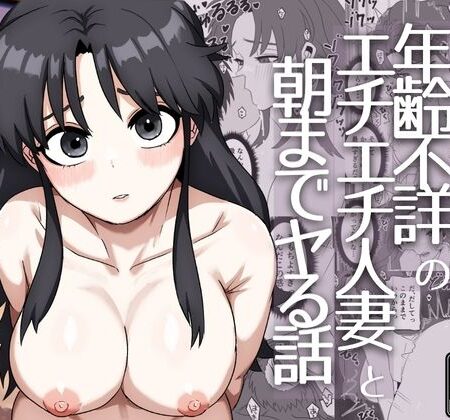 田舎にいた年齢不詳のエチエチ人妻と朝までヤる話