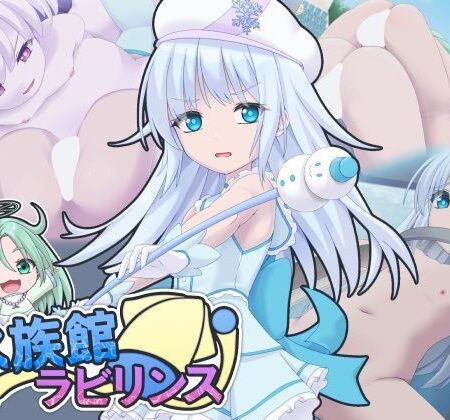 水族館ラビリンス
